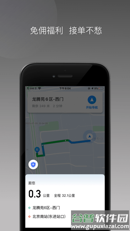 首邀约车app官方版截图1