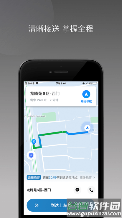 首邀约车app官方版截图2