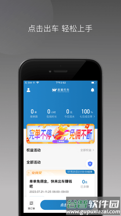 首邀约车app官方版截图3
