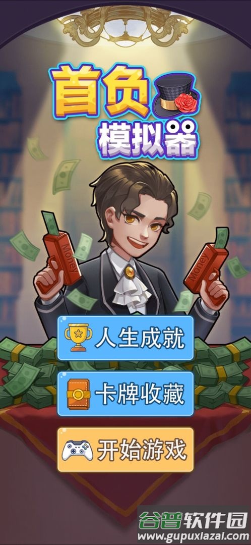 首负模拟器最新版截图2