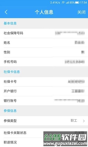 宁波人社医保通APP