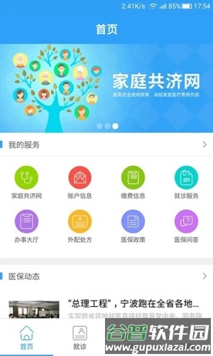 宁波人社医保通APP截图1