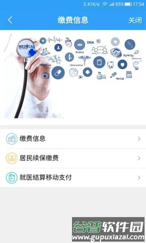 宁波人社医保通APP截图2