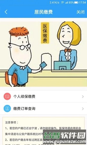 宁波人社医保通APP截图3