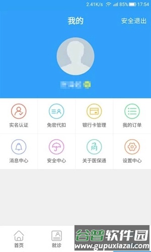 宁波人社医保通APP截图4