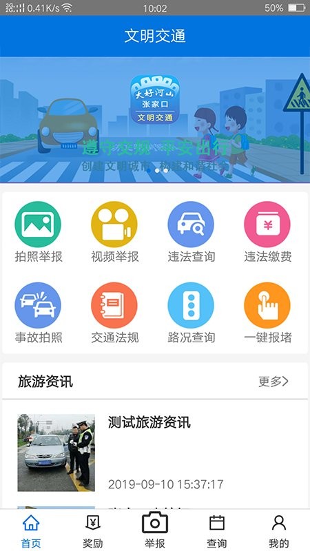 张家口文明交通官方版截图1