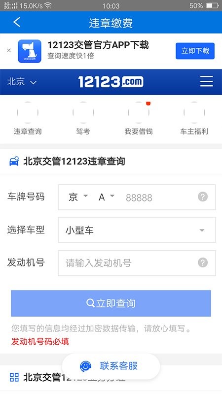 张家口文明交通官方版截图2