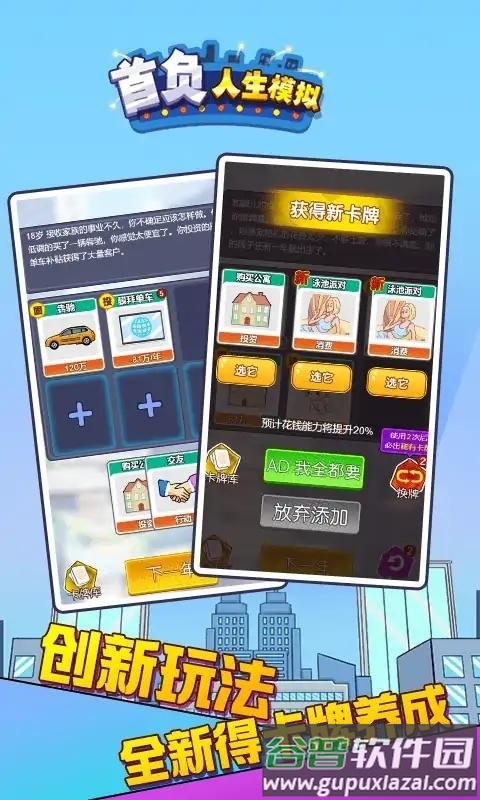 首负人生模拟游戏截图1