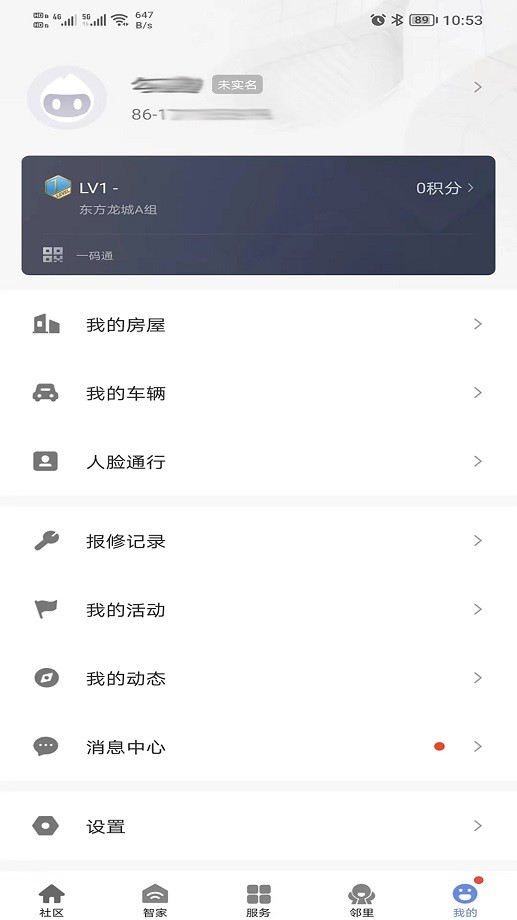 好智生活官方客户端截图1