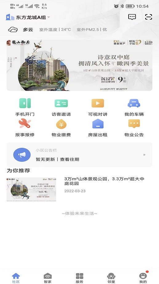 好智生活官方客户端截图2
