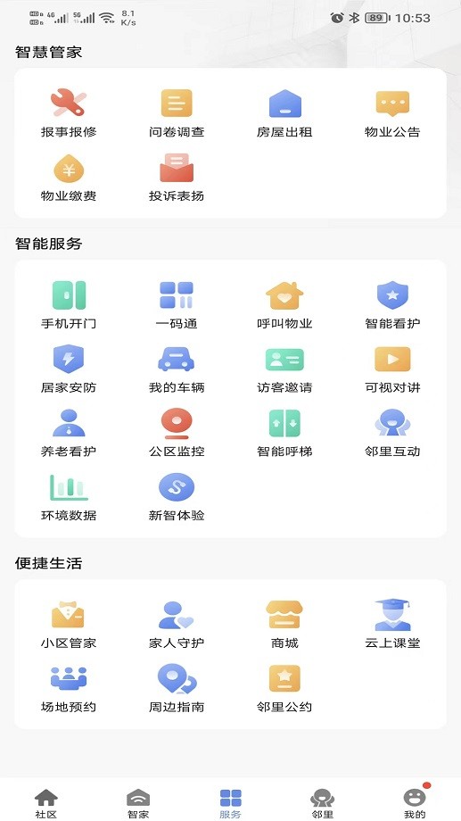 好智生活官方客户端截图4