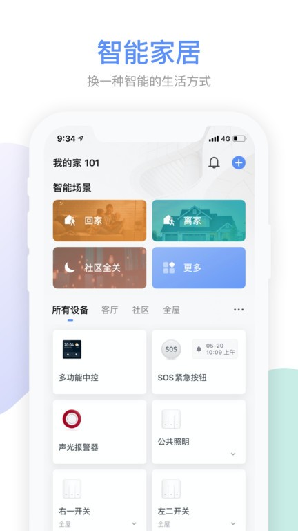 集智社区最新版截图1