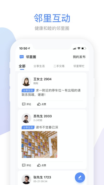 集智社区最新版截图2