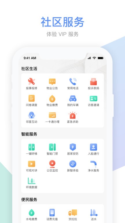 集智社区最新版截图3