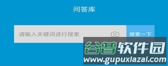 问答库app