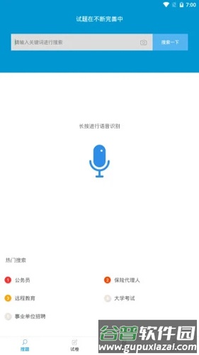 问答库app截图1
