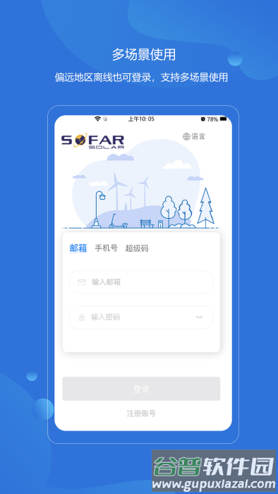 首航智控官方版截图1