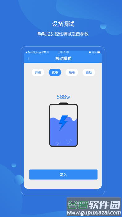 首航智控官方版截图2