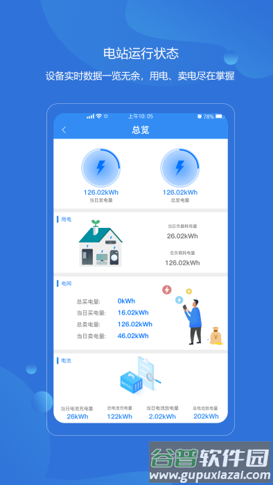 首航智控官方版截图3