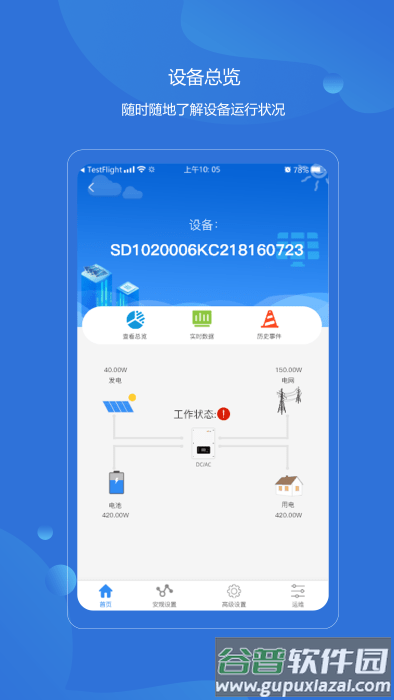 首航智控官方版截图4