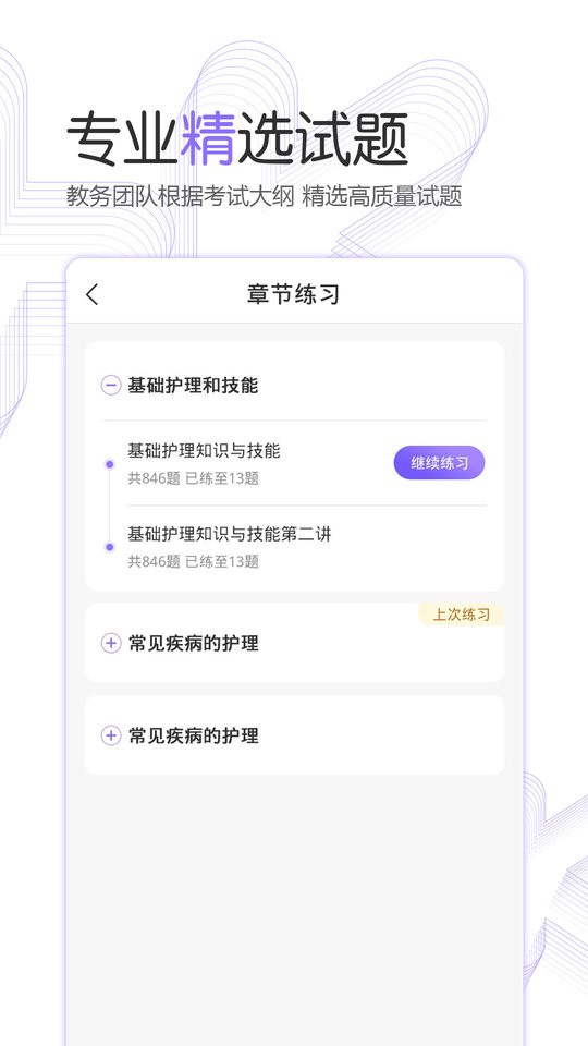 护考公社软件 护考公社官方版