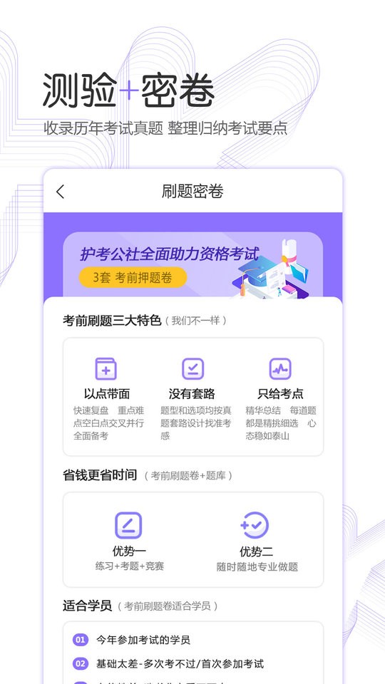 护考公社软件截图2