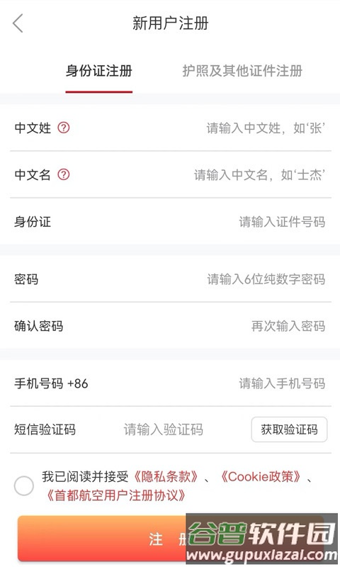 首航假期app最新版截图1