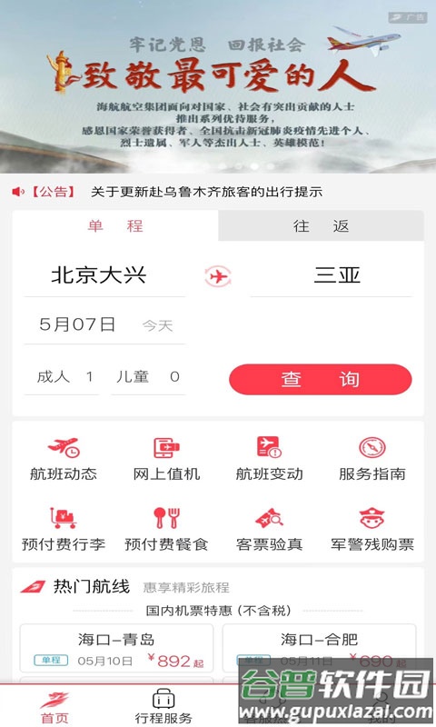 首航假期app最新版截图4