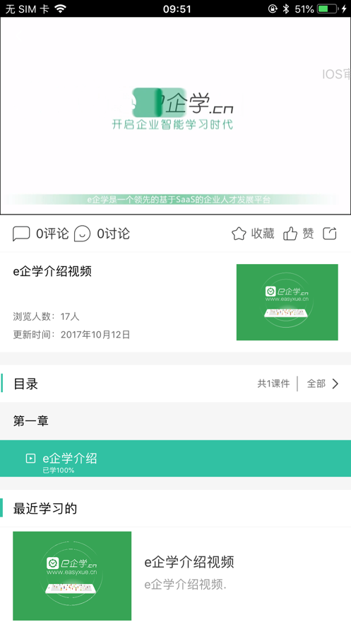 e企学软件官方版截图1