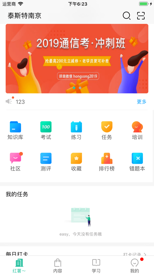 e企学软件官方版截图2