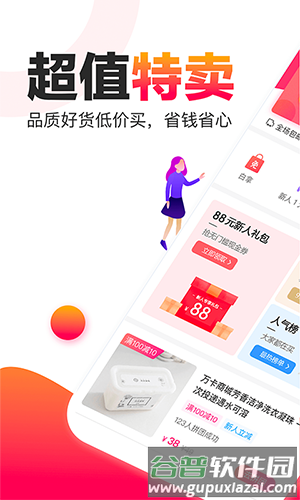 聚优惠app截图1