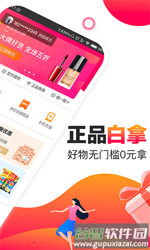 聚优惠app截图2
