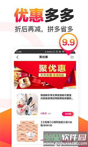 聚优惠app截图5