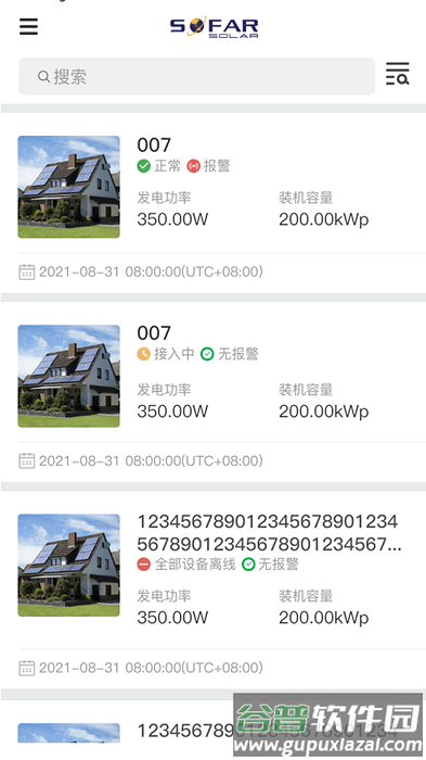 首航云监控app截图3