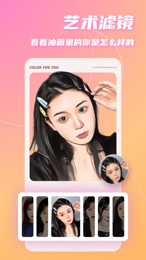 卡通头像app截图3