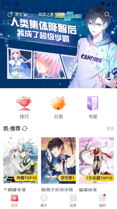 凯漫画app下载