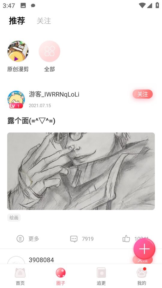 凯漫画官方版截图2