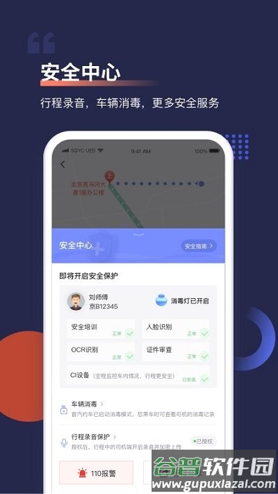 首约汽车app最新版(更名为首汽约车)截图2