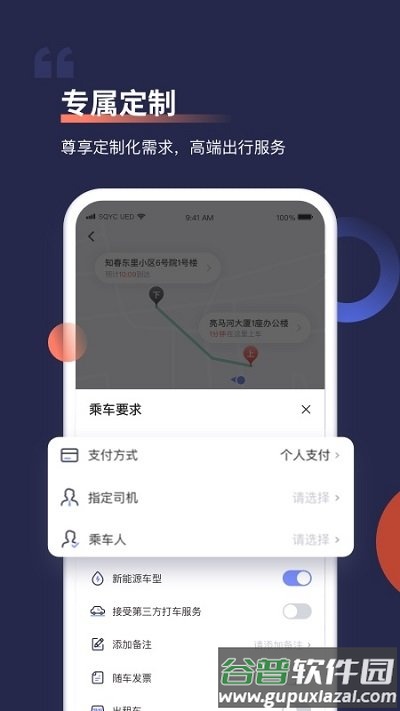 首约汽车app最新版(更名为首汽约车)截图3