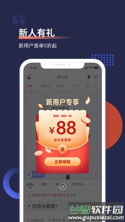 首约汽车app最新版(更名为首汽约车)截图4
