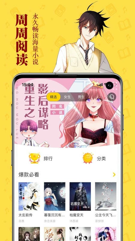 周周阅读小说最新版截图3