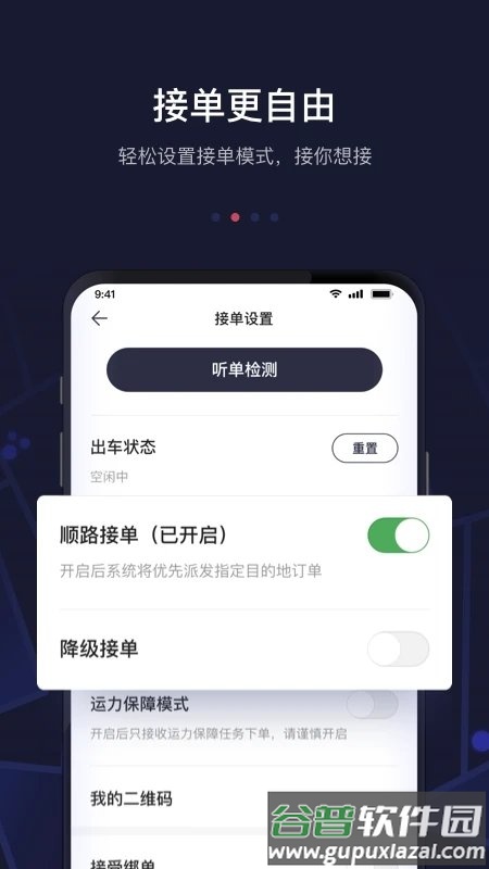 首约司机端(改名首汽约车司机端)截图1