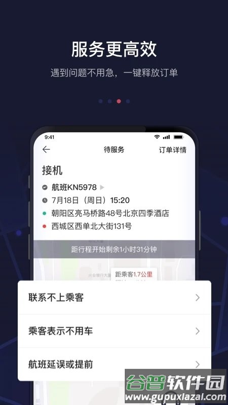 首约司机端(改名首汽约车司机端)截图2