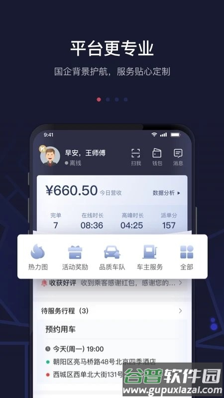 首约司机端(改名首汽约车司机端)截图4