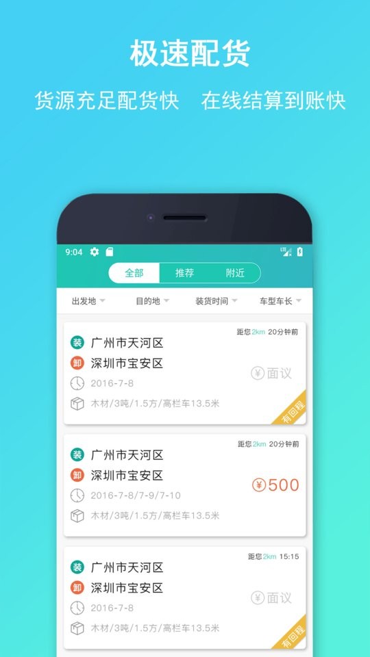 流马风行app截图1
