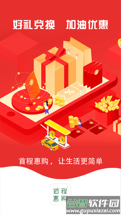 首程惠购客户端截图1