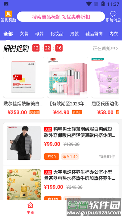 首程惠购客户端截图2