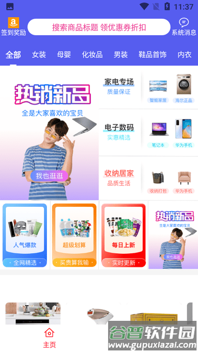 首程惠购客户端截图4