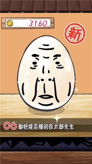 大叔鸡蛋中文版