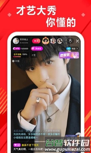 奇遇世界直播截图1